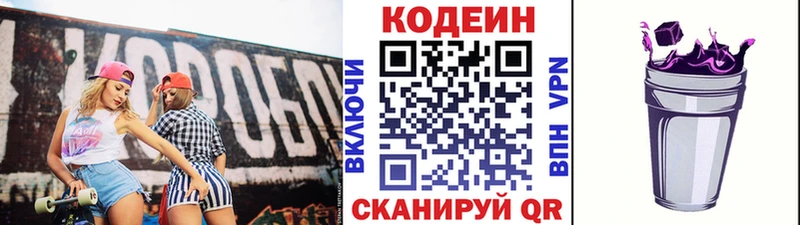сколько стоит  Разумное  Кодеиновый сироп Lean Purple Drank 